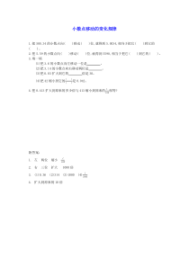 新人教版四年级数学下册4小数的意义和性质49小数点移动的变化规律课课练