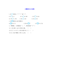 新人教版四年级数学下册4小数的意义和性质47小数的大小比较课课练