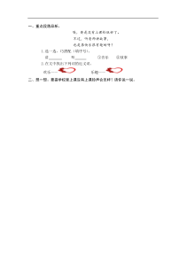 部编版语文一年级下册3一个接一个课时练附答案第二课时