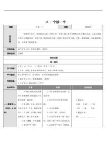 部编版语文一年级下册学案第二单元3一个接一个