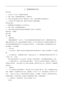 新部编人教版二年级语文上册教案植物妈妈有办法