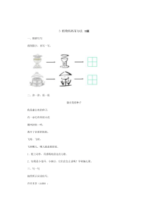 2017秋人教版部编本语文二年级上册3植物妈妈有办法习题精选附答案