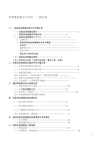 连锁酒店项目商业计划书-经典