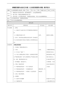 人教统编版部编版道德与法治3主动拒绝烟酒与毒品第二课时教案表格式