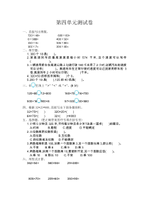 六年级数学上册第4单元测试卷及答案