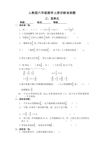 新人教版小学六年级数学第34单元试题