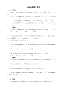 人教版六年级上册数学一课一练比的应用