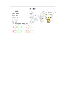 部编版语文一年级下册识字4猜字谜课时练附答案第一课时