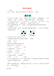 五年级数学上册4可能性单元综合测试卷新人教版