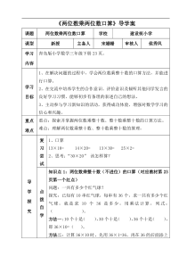 两位数乘两位数窗1导学案