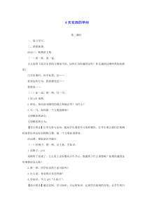 部编版四年级道德与法治下册第二单元做聪明的消费者4买东西的学问第2课时教案新人教