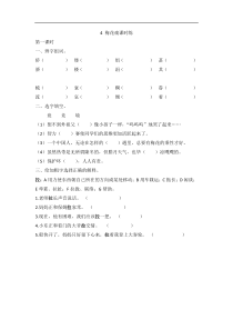 部编版语文五年级下册4梅花魂课时练