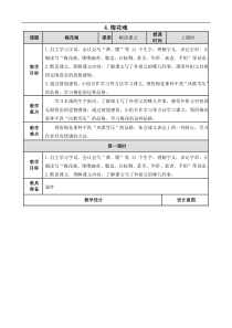 部编版语文五年级下册第一单元4梅花魂教案