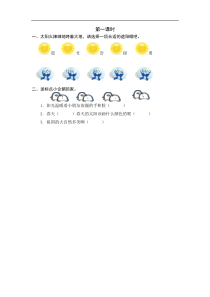 部编版语文一年级下册4四个太阳课时练附答案第一课时