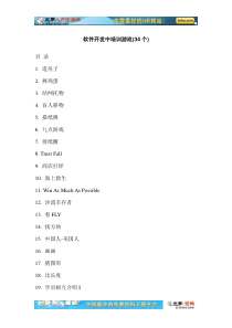 软件开发_培训_团队合作游戏(34个)