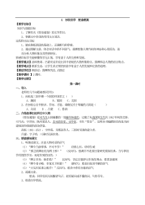 部编版语文七年级下册4孙权劝学主课件配套教案