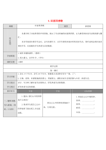 二年级语文上册识字4田家四季歌教案新人教版2