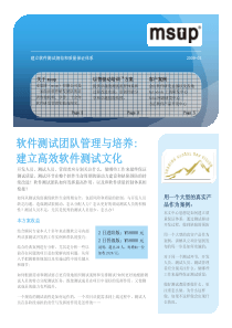 软件测试团队管理与培养建立高效软件测试文化