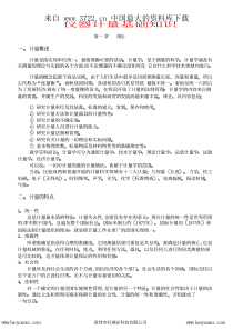 电子仪器--仪器计量基础知识（PDF 20页）(1)