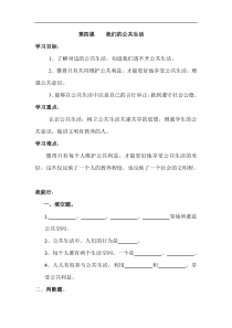 2020年春五年级下册道德与法治学案第四课我们的公共生活人教部编版含答案