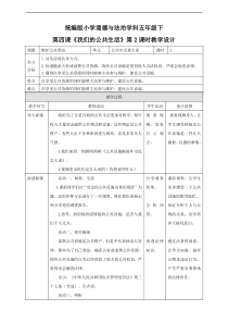 2020部编版道德与法治五年级下册第4课我们的公共生活第二课时