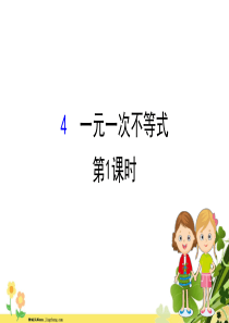 2020新版北师大版八年级数学下册第二章一元一次不等式和一元一次不等式组24一元一次不等式第1课时课