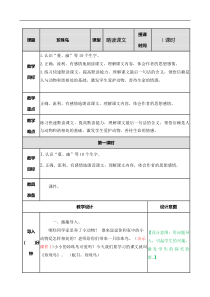 人教统编版部编版五年级上册2019部编版第一单元4珍珠鸟教案反思备科素材练习