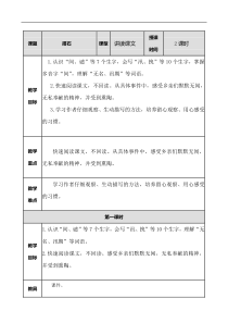 人教统编版部编版五年级上册2019部编版第二单元5搭石教案教学反思备科素材课后练习