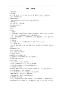 部编版语文一年级下册教案2识字5动物儿歌含反思