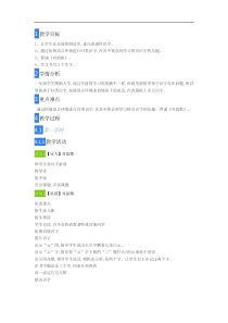 人教统编版一年级语文上册2016部编版省级公开课识字一5对韵歌赵老师