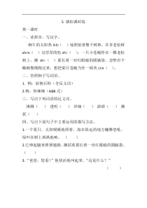 部编版语文四年级下册5琥珀课时练附答案