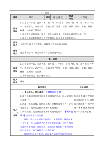 部编版语文四年级下册第二单元5琥珀教案