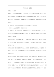 北师大版小学数学四年级上册第二单元角的度量说课稿