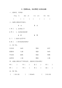 部编版语文二年级下册5雷锋叔叔你在哪里人教部编版一课一练