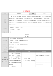 2019二年级语文上册课文25玲玲的画课堂教案新人教版