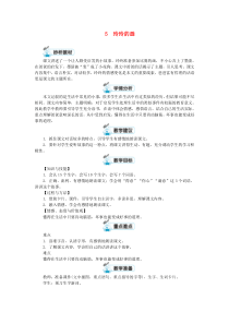 二年级语文上册课文25玲玲的画教案新人教版