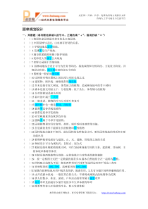 园林规划设计试卷及答案[4页].doc