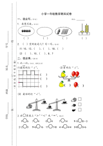 苏教版一年级上册数学期末考试试卷