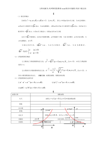 指对幂函数知识点总结(供参考)