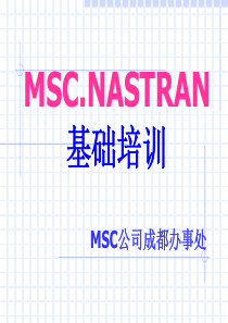 Nastran基础培训