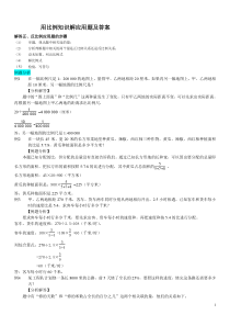 用比例知识解应用题及答案