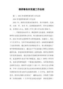 律师事务所党建工作总结