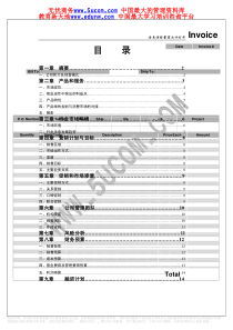 酒类产品商业计划书