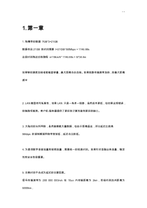 计算机网络第5版严伟潘爱民课后答案解析