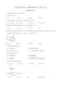 山东省济南市市中区2018-2019学年八年级(上)期末数学试卷(word无答案)