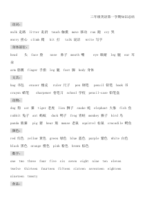 北师大版小学三年级英语上册知识总结