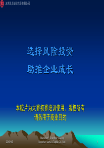 达晨创投选择投资企业标准-商业计划大赛宣传材料