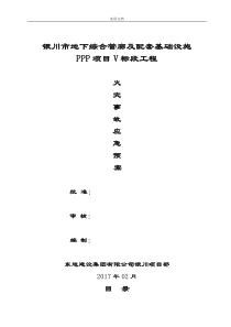 火灾事故专项应急预案(完整)