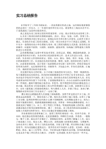 监理资料员实习报告(例2)