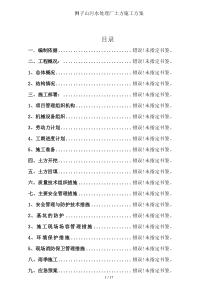 狮子山污水处理厂土方施工方案